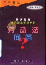 劳动法问答（1998 PDF版）