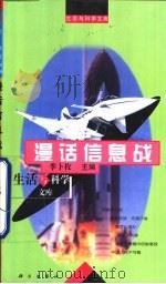 漫话信息战（1999 PDF版）
