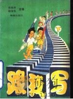 跟我写  下（1989 PDF版）