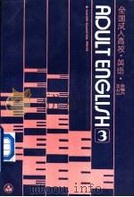 全国成人高校英语  3（1990 PDF版）