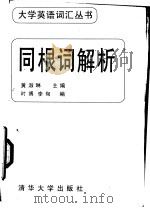 同根词解析（1995 PDF版）