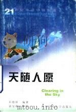 天随人愿（1997 PDF版）