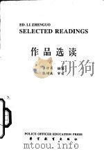 作品选读（1994 PDF版）