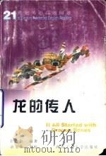 龙的传人（1997 PDF版）