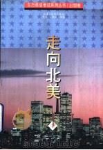 走向北美（1998 PDF版）