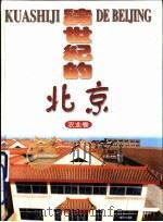 跨世纪的北京  农业卷（1996 PDF版）