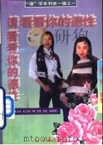 请看看你的德性（1994 PDF版）
