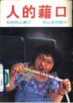 人的藉口（1991 PDF版）
