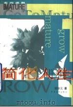 简化人生（1998 PDF版）