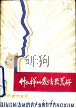 什么样的爱情最完美（1981 PDF版）