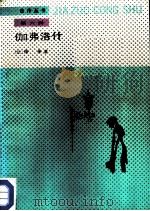 伽弗洛什（1990 PDF版）
