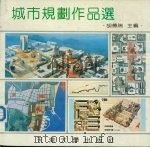 城市规划作品选（1989 PDF版）