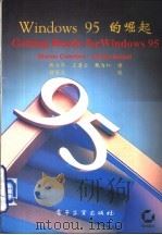 Windows95的崛起（1995 PDF版）