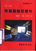 电脑基础及硬件（1996 PDF版）
