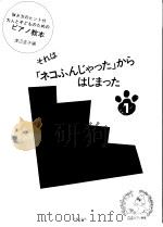 そゎは‘ネコふんじつた‘かぅはじまった 1 1995 PDF电子版封面 渡辺圭子编