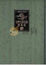 世界文学名著总解说  下（1981.06 PDF版）