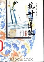 杭州的传说（1990 PDF版）