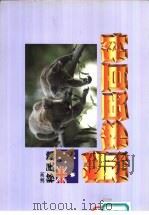 新移民百科-澳洲移民篇（1990 PDF版）
