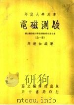 电磁测验（1966 PDF版）