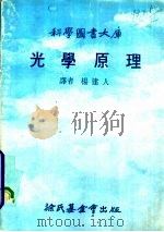 光学原理（1978 PDF版）