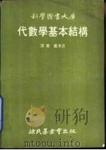 代数学基本结构（1973 PDF版）