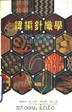 纬编针织学（1976 PDF版）