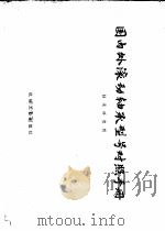 国内外滚动轴承型号对照手册（1974 PDF版）