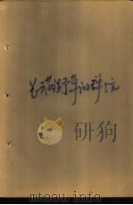 长满野草的弹坑（1986 PDF版）