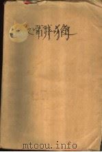 1979-1982年全国民间文学作品评奖  获奖作品选  故事传说部分（ PDF版）