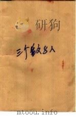 三个纹身人（1992 PDF版）