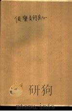 侦察员的良心（1983 PDF版）