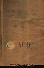 浮华世家  中（1983 PDF版）