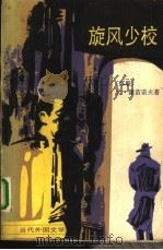 旋风少校（1989 PDF版）
