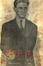 开会迷  马雅可夫斯基讽刺诗选集（1979 PDF版）