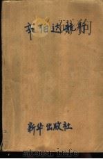 辛伯达航行  《天方夜谈》今续（1985 PDF版）