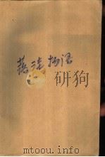 落洼物语（1984 PDF版）