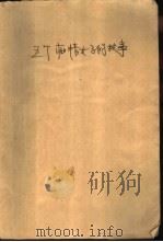 五个痴情女子的故事（1990 PDF版）
