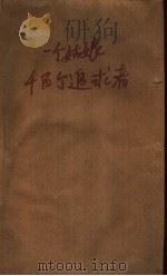 一个姑娘千百个追求者（1982 PDF版）