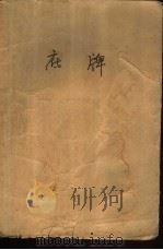 底牌 1993 PDF电子版封面 7507502155 (英)克莉丝蒂(Christie,Agatha)著;宋碧云译