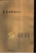 蒙特朱姆的女儿（1979 PDF版）
