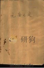 无妄之灾（1993 PDF版）