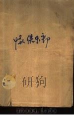 怪人俱乐部  女高中生之死（1988 PDF版）