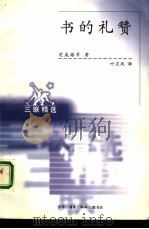 书的礼赞（1998 PDF版）