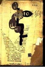 前夫 1987 PDF电子版封面 7530200402 毛志成著