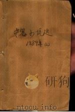 1989中篇小说选  第2辑（1991 PDF版）