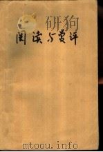 外国现当代文学名著五十篇阅读与赏评  下（1990 PDF版）