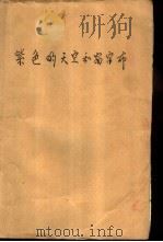 紫色的天空和窗帘布  反思小说（ PDF版）
