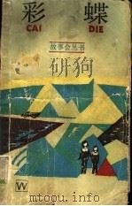 彩蝶（1985 PDF版）