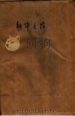 朝华夕拾十篇（ PDF版）