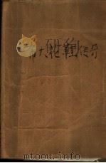 布大花鞋传奇（1989 PDF版）